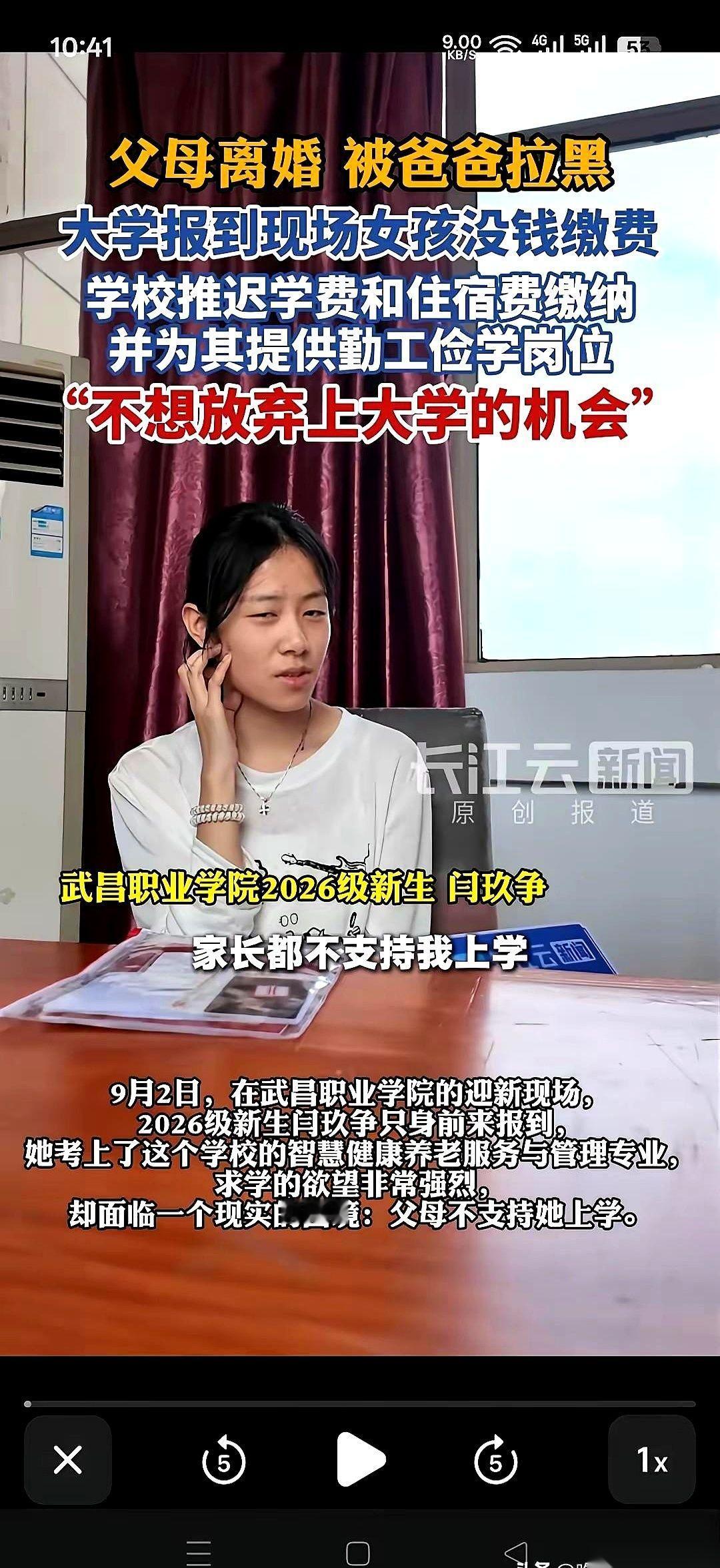 亲爹在女儿大学报到的第一天，把她拉黑了。兜里没一分钱，身后没一个人。别人家是