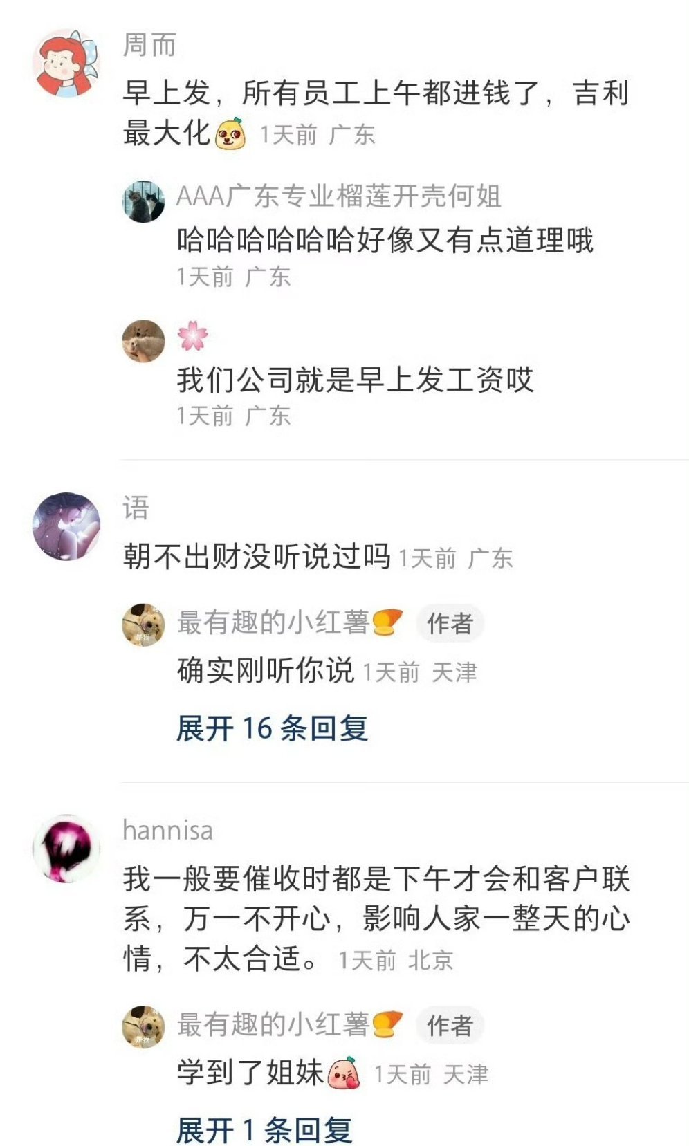 工资为什么不能上午发