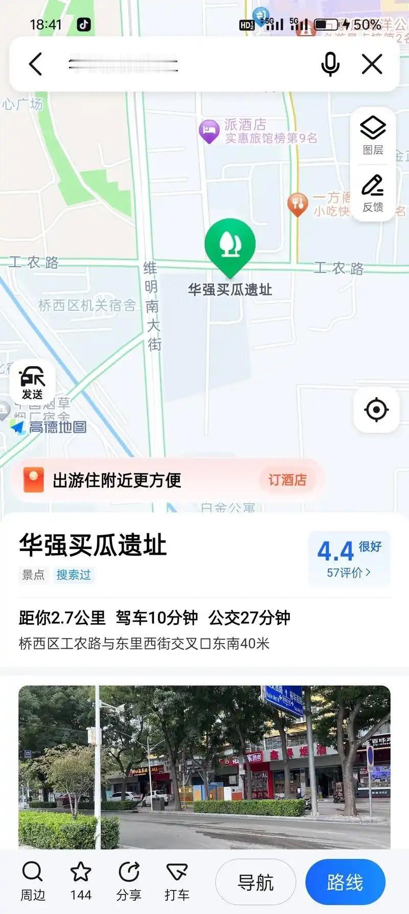 石家庄的刘华强买瓜遗址。