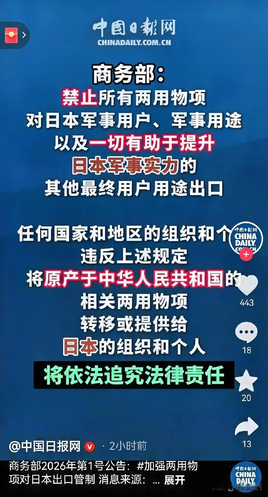 这波反制直接拉满！1月6日官宣的禁令，比禁稀土狠十倍——全面禁止所有两用物项给