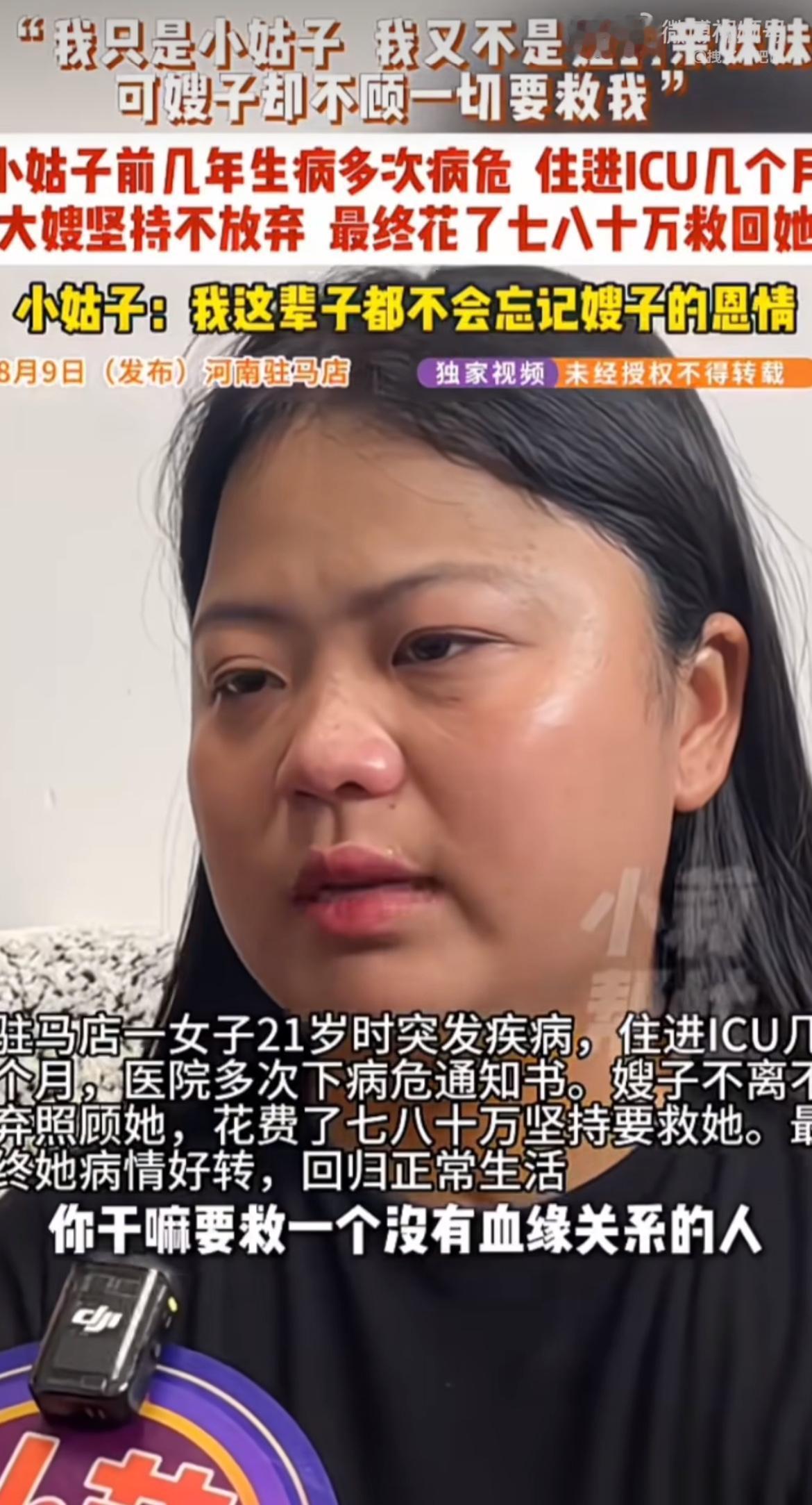 “长嫂如母”不是随便说的，河南驻马店小姑子病危躺ICU，公婆和丈夫抹着泪签了放弃