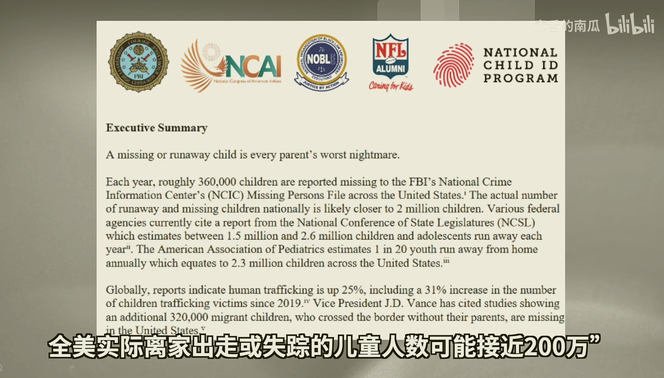 FBI自己2024年的报告显示，美国每年有36万儿童失踪，注意这只是州上报至联邦