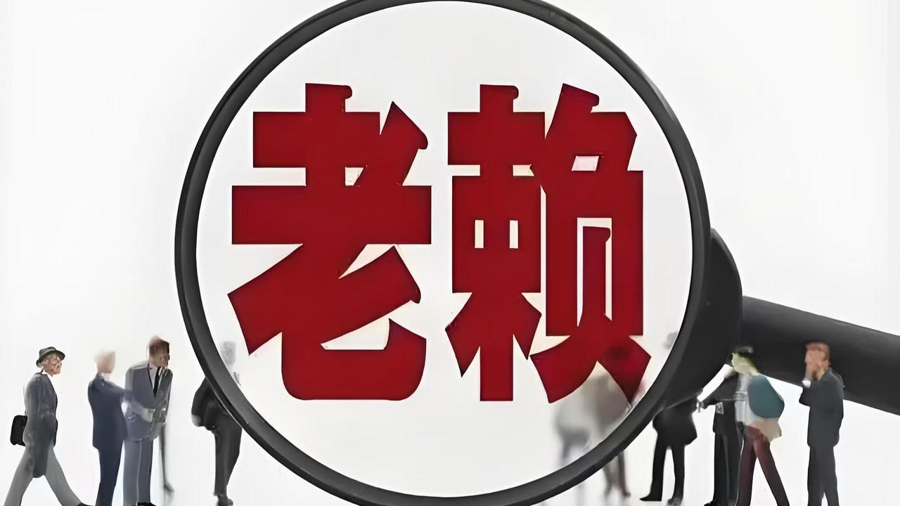 老赖们真以为躲债能逍遥？2025年信用社会连共享充电宝都扫不出，背后真相太扎心！