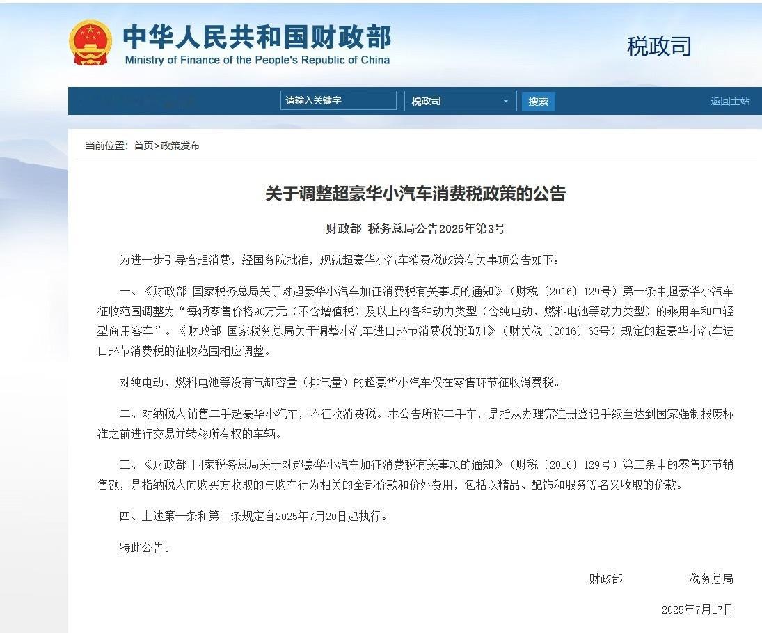 紧急通知，101.7万开票价的车开始征收消费税，三天后执行如果你最近考虑买凯雷德