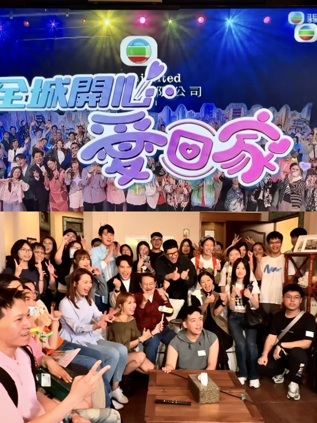 TVB爱回家后会有期‼️现场也超有爱