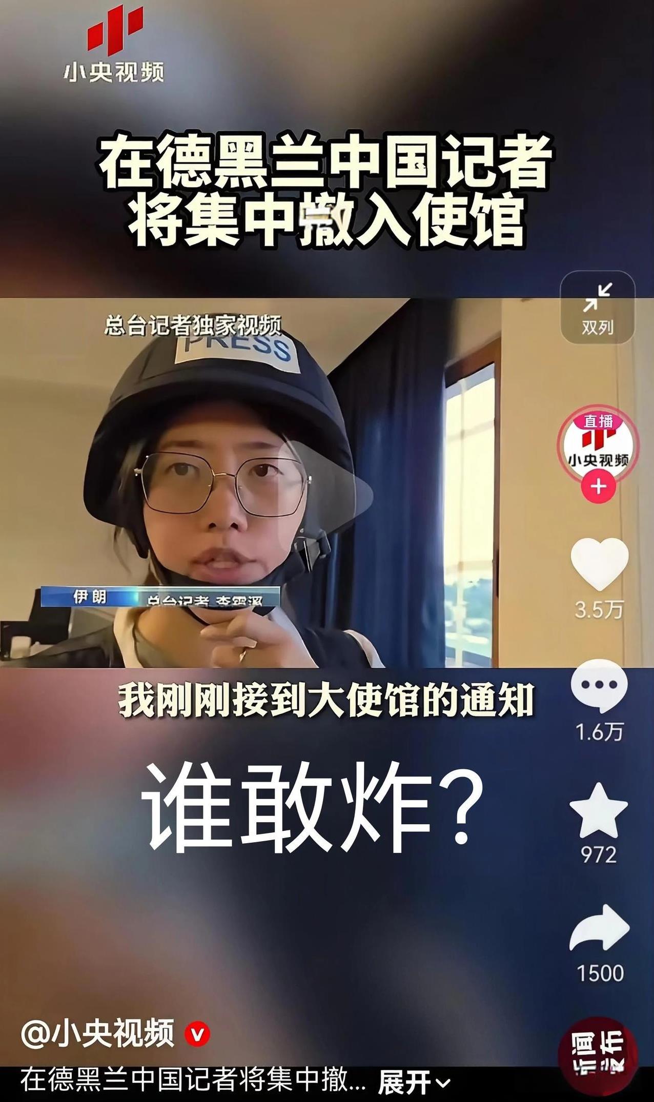 敢炸我国驻伊朗大使馆吗？据央视报道，驻伊记者接到通知，全部撤入中国驻伊朗大使馆