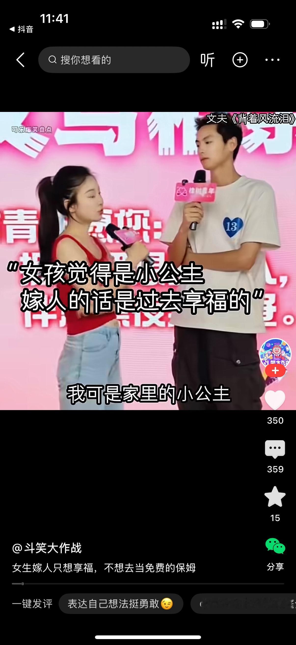 女子说，我可是家里的小公主。我嫁人是去享福的，可不是做免费保姆。男子以为女人只是