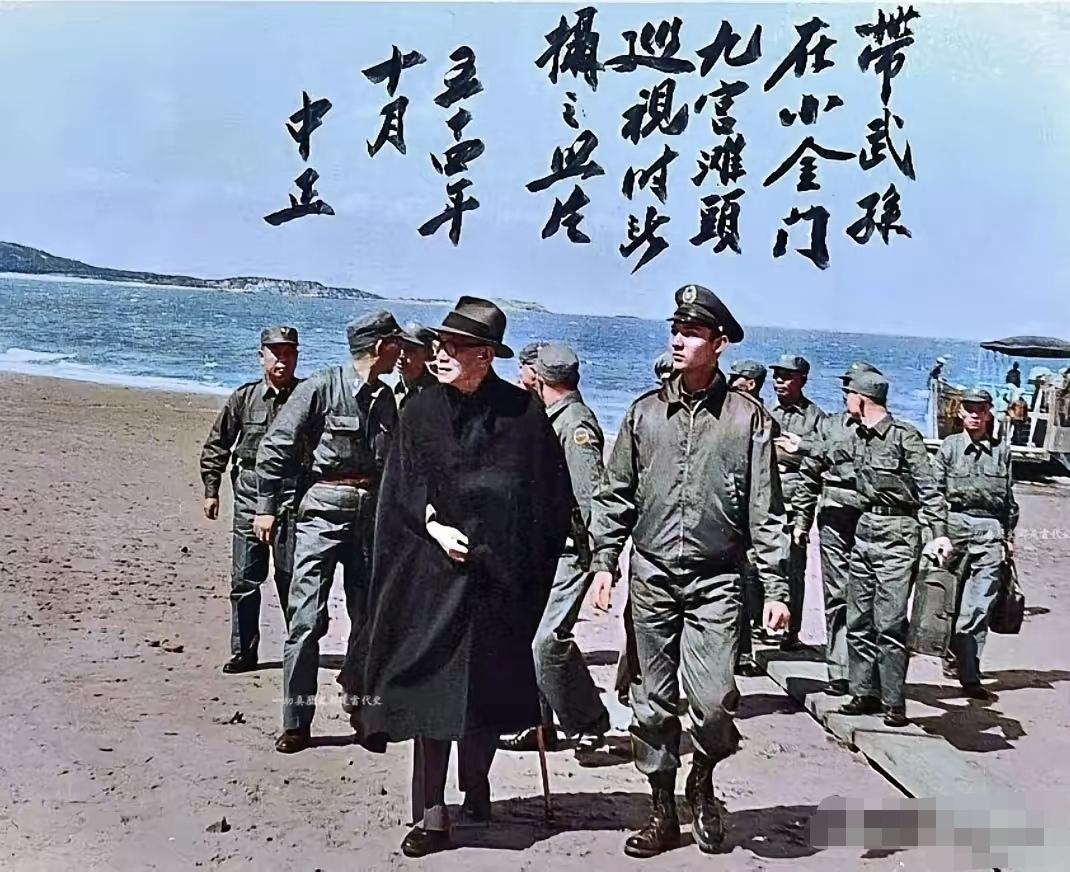 1965年，蒋介石携蒋孝武视察小金门九宫滩头的老照片。蒋孝武时年20岁，是蒋
