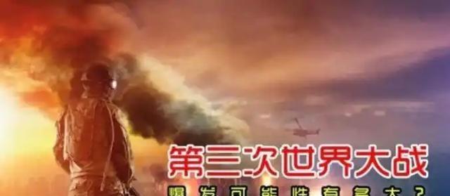 如果第三次世界大战真的爆发，美俄两国看似对立的战略棋盘上，其实藏着一个惊人的共识