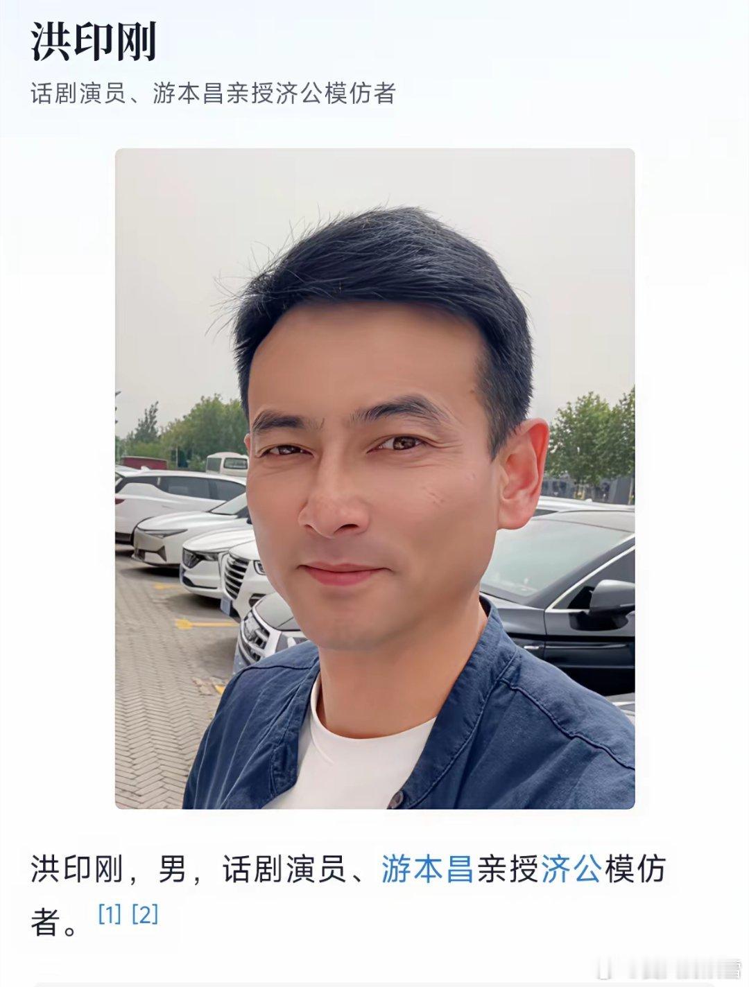 我的妈呀，现在才知道，原来洪印刚，是游本昌老先生的徒弟，是模仿济公最像的一位​当时看到，还以为游本昌