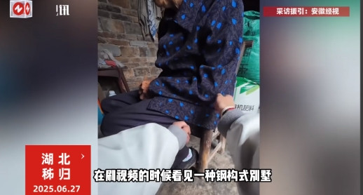 “严查到底！”6月27日，湖北秭归，一位70多岁的老太看见网上有一种“钢构式别墅