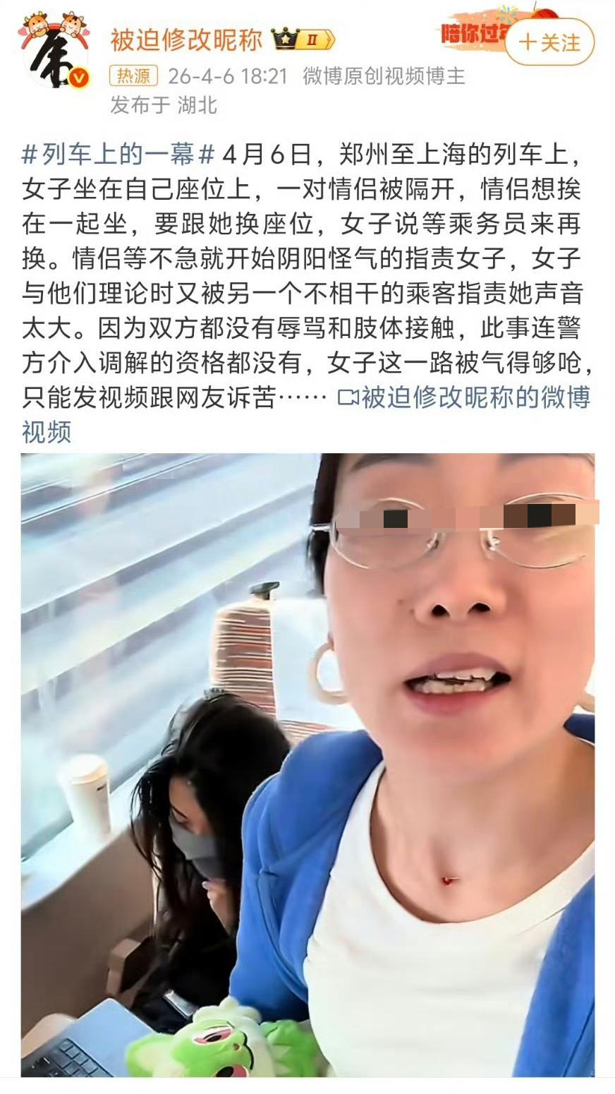 一对情侣因为换座和旁边女乘客吵得不可开交，情侣俩买的是相邻的二等座，但男生的位置