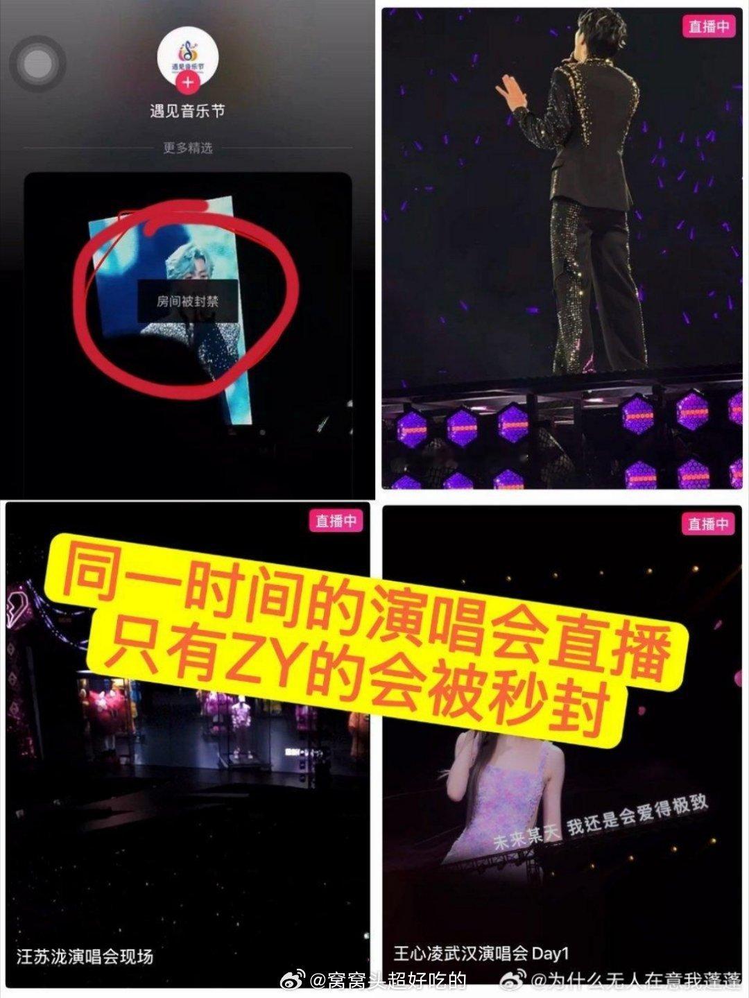 别再说什么演唱会涉及版权不能直播这话哦骗沙子呢？音乐节，演唱会，别人都可以直播只