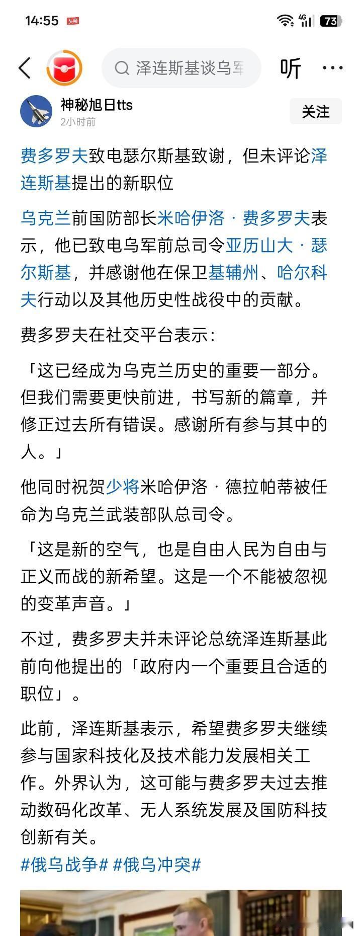 拨云见日？由于乌克兰总统泽连斯基免去了西尔斯基乌克兰武装部队总司令的职务，任命