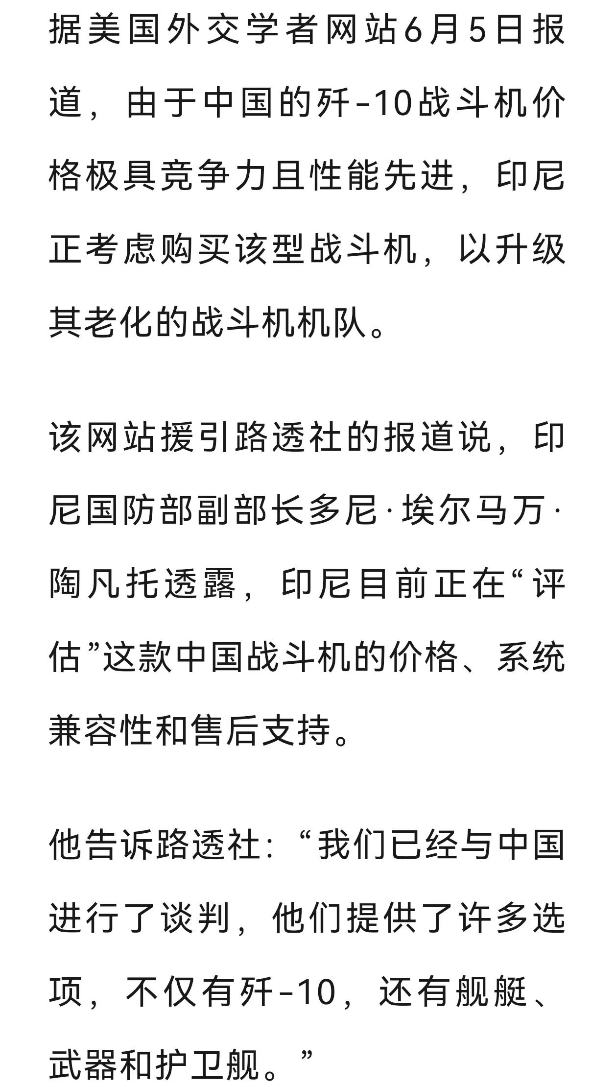 来了来了来了，他终于来了。印尼承认打算买歼10了。之前笔者就说过，中国武器出