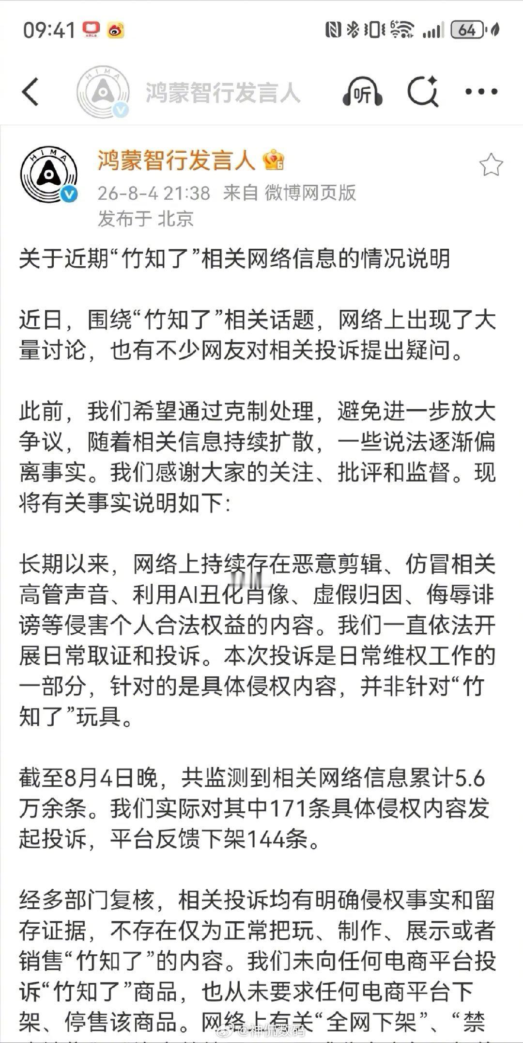 鸿蒙智行终于回应了，其实这次竹知了一场彻彻底底的互联网闹剧。  知了猴...
