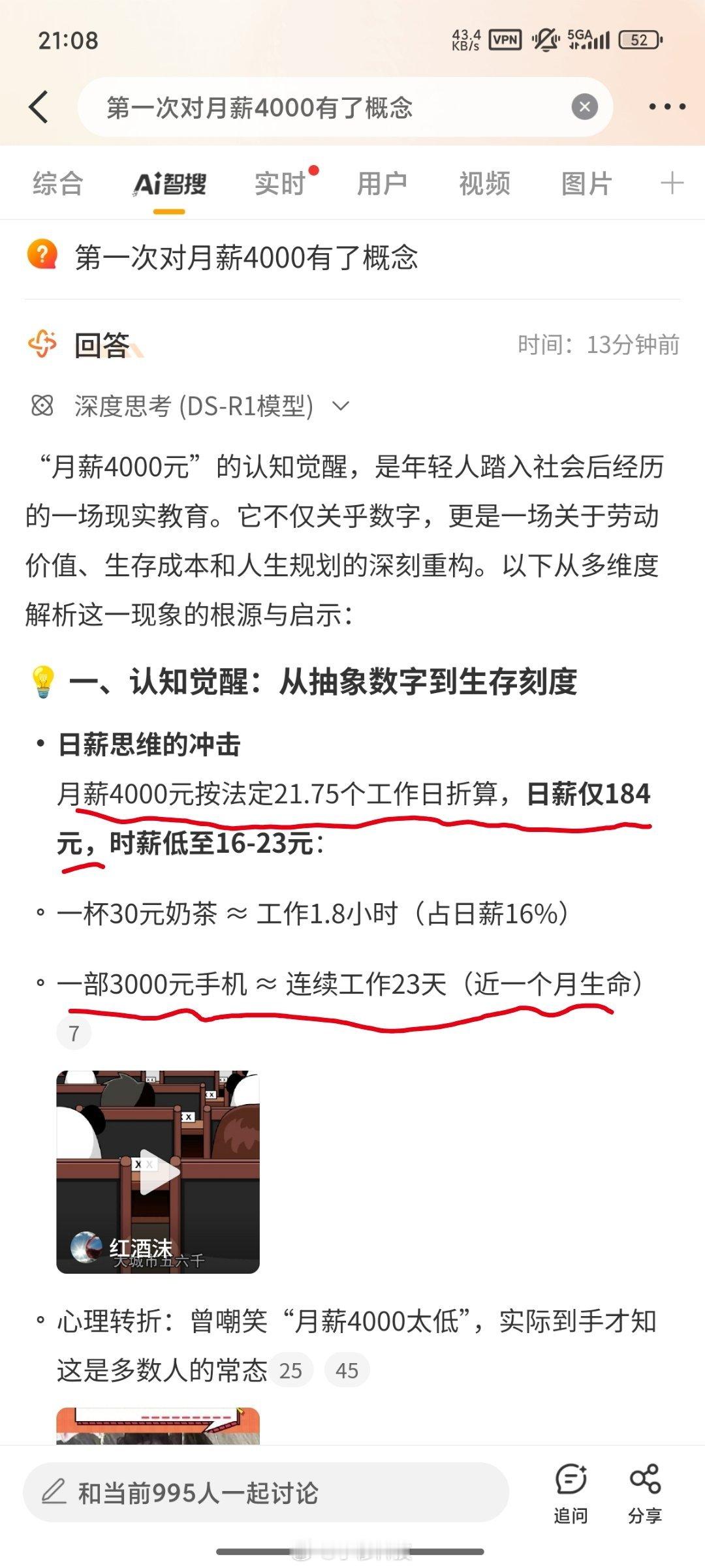 第一次对月薪4000有了概念智搜纠错该话题智搜总结原文：月薪4000元按法定2