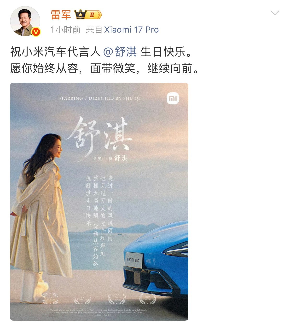 雷总太有心了，头一次见企业老总给代言人生日祝福的，这格局拉满了雷军发文为舒淇庆