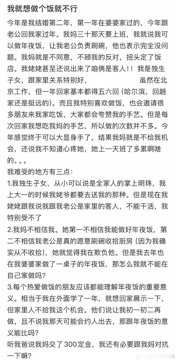 第一年回家过年，妈妈坚持要外出用餐。