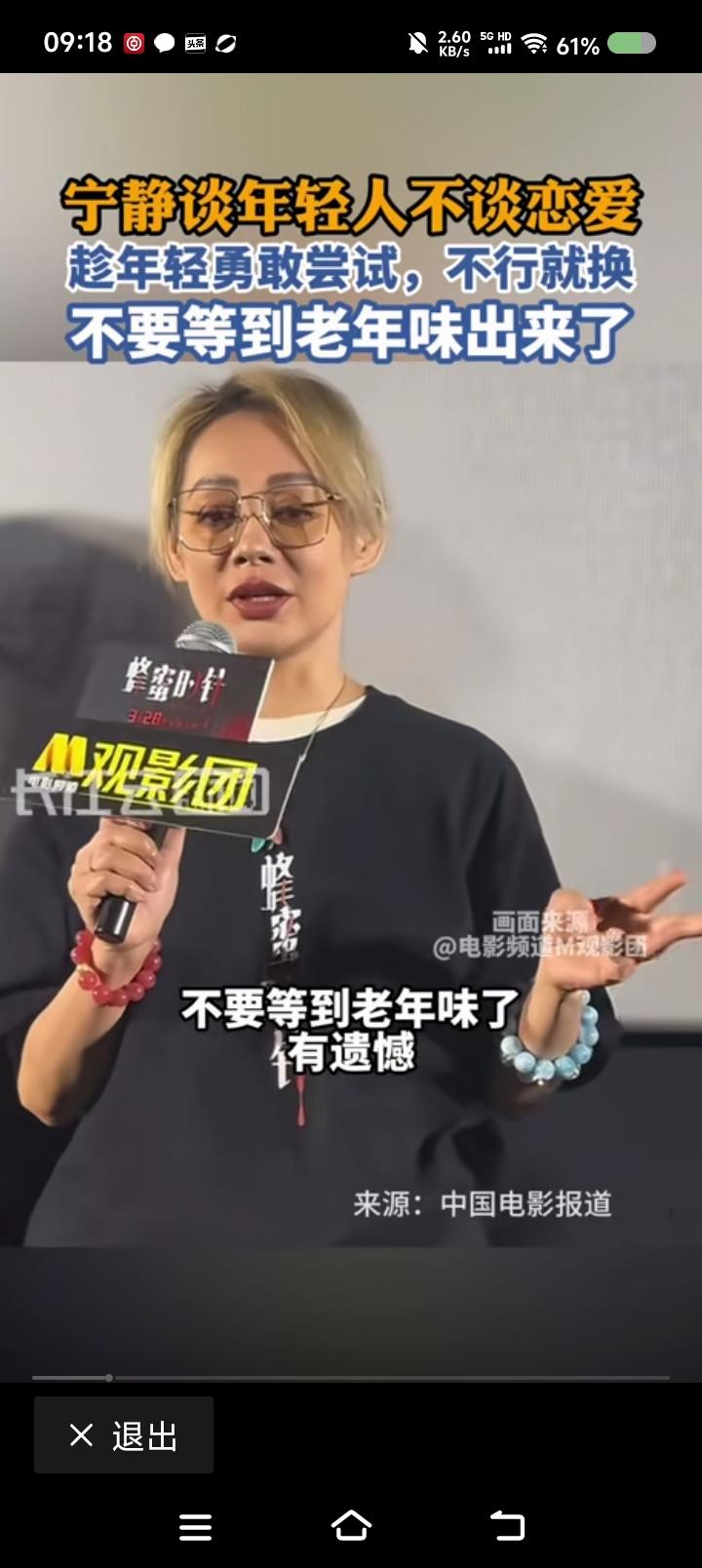 宁静，你能宁静一会么？——据报道，宁静上热搜了，因为一番话：“年轻人要勇敢尝试