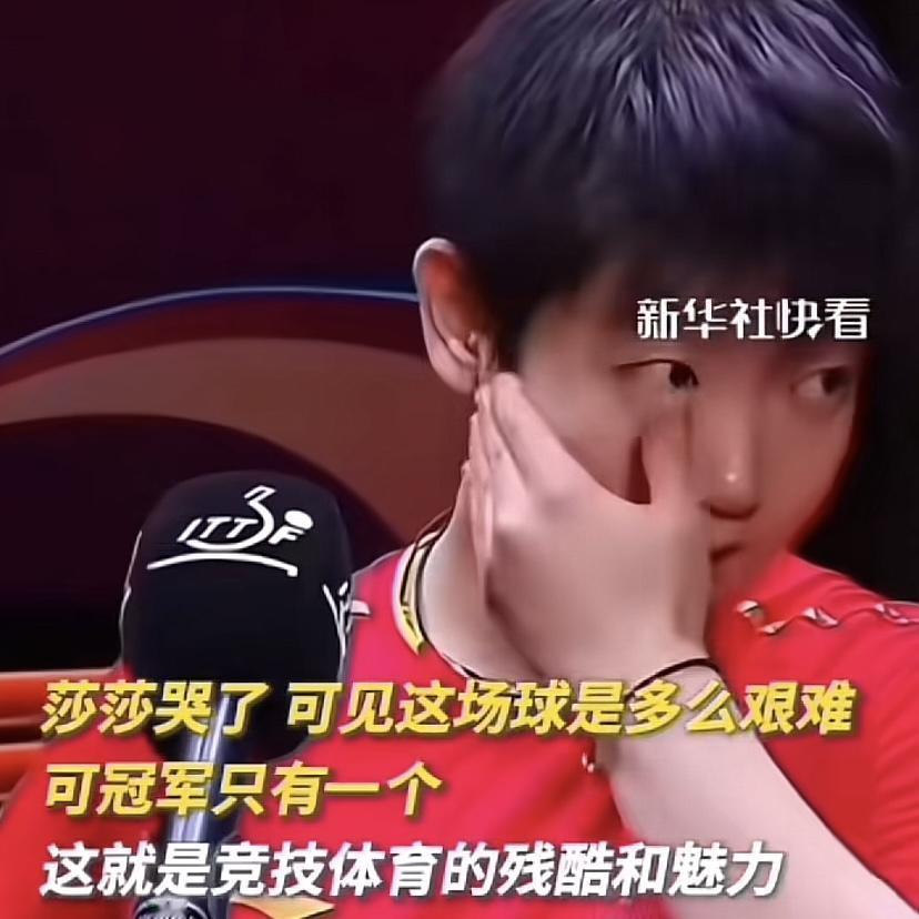 孙颖莎忍不住哭了，看了让人“泪目”！赛后接受采访时，莎莎虽然试图表现的坚强一