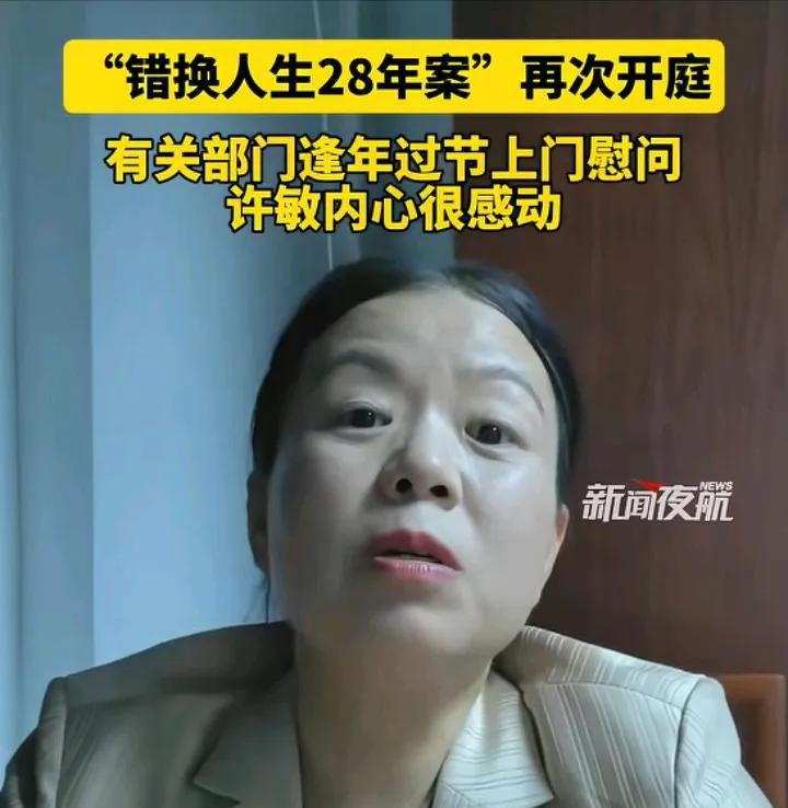 新闻夜航采访许敏时，许敏说：知道我们家的事情以后，逢年过节，有关部门会上门慰