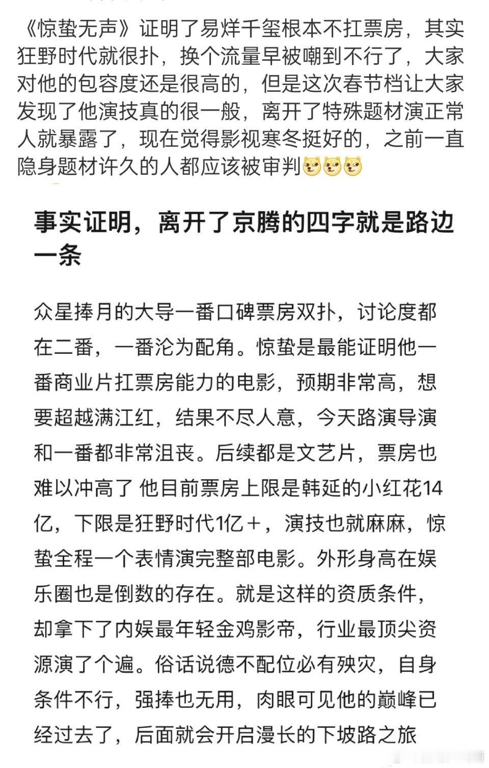 易烊千玺好正的一张脸网友评价易烊千玺不扛票房，演技一般，但人家拿了金鸡奖影帝耶