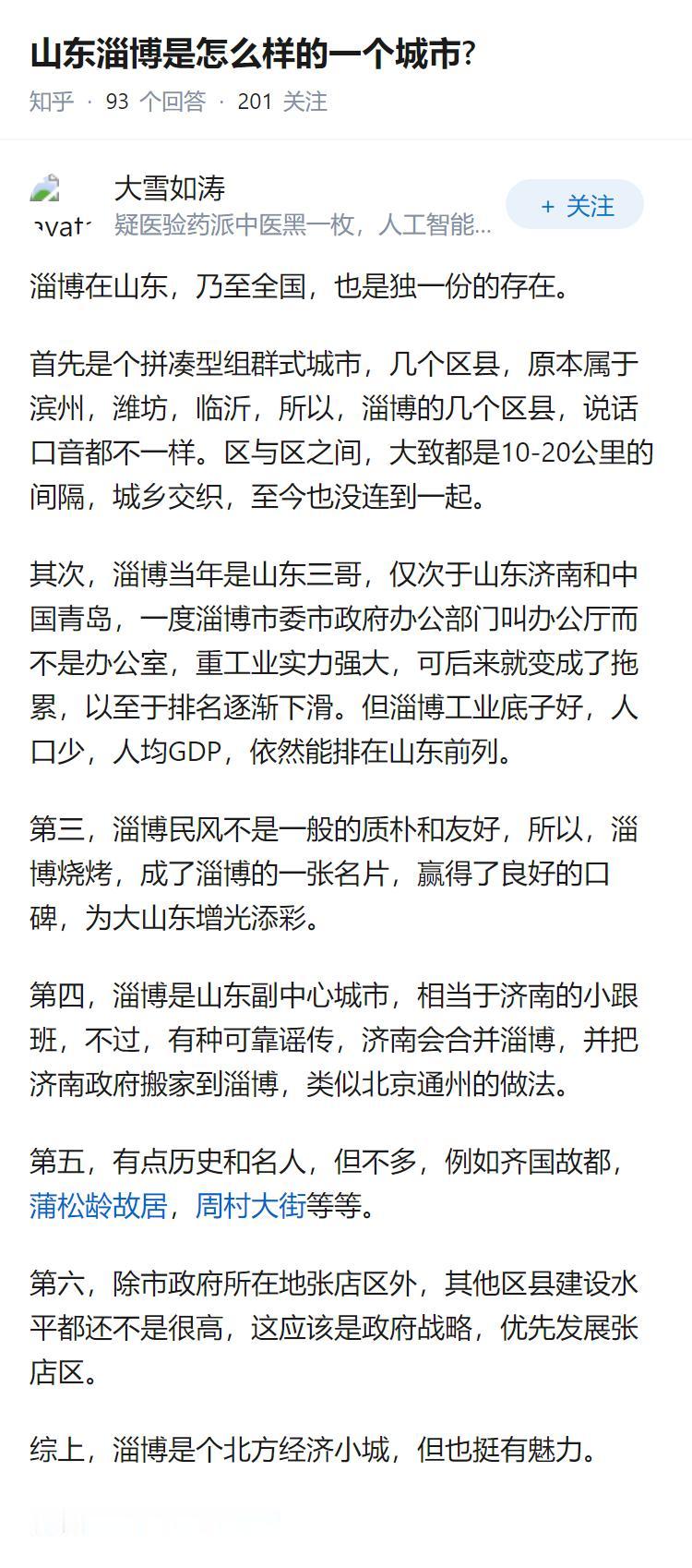 山东淄博是怎么样的一个城市?