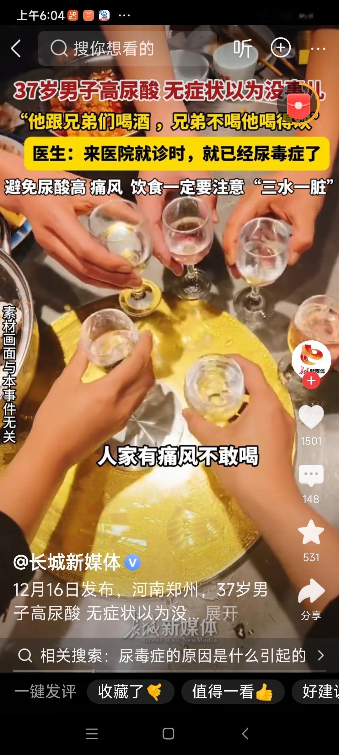 警惕！你每天喝的这些饮品，正悄悄推高你的尿酸，甚至引发痛风！别让健康“埋单”！