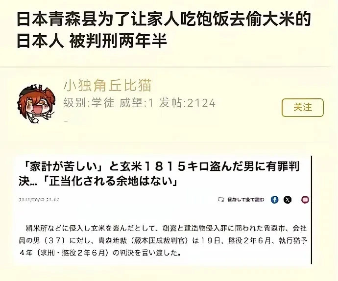 日本偷米判刑重，来中国吃饱饭！啥？偷一袋米就要蹲两年半大