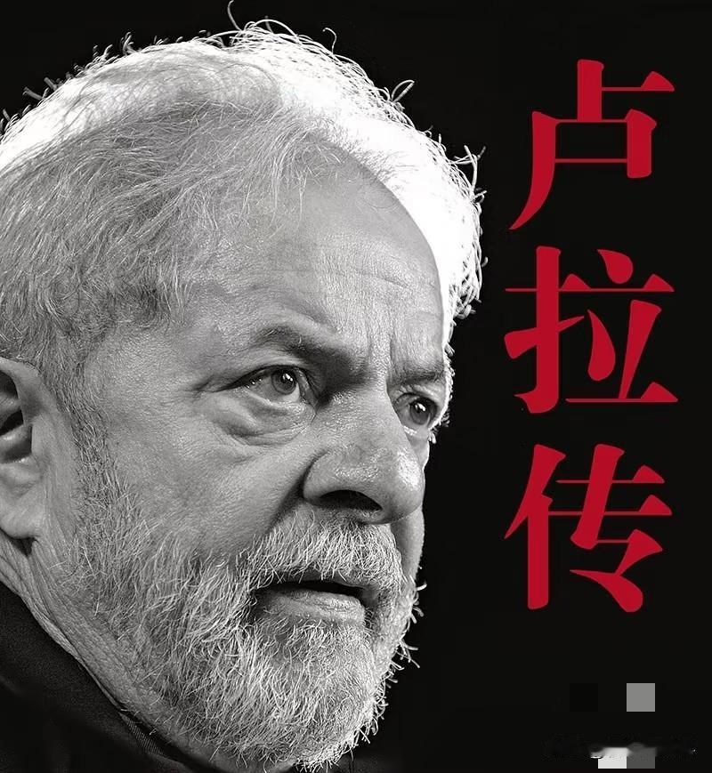 巴西大选，美方蓄意搅局！2026年10月4日，巴西迎来总统选举第一轮投票，就在