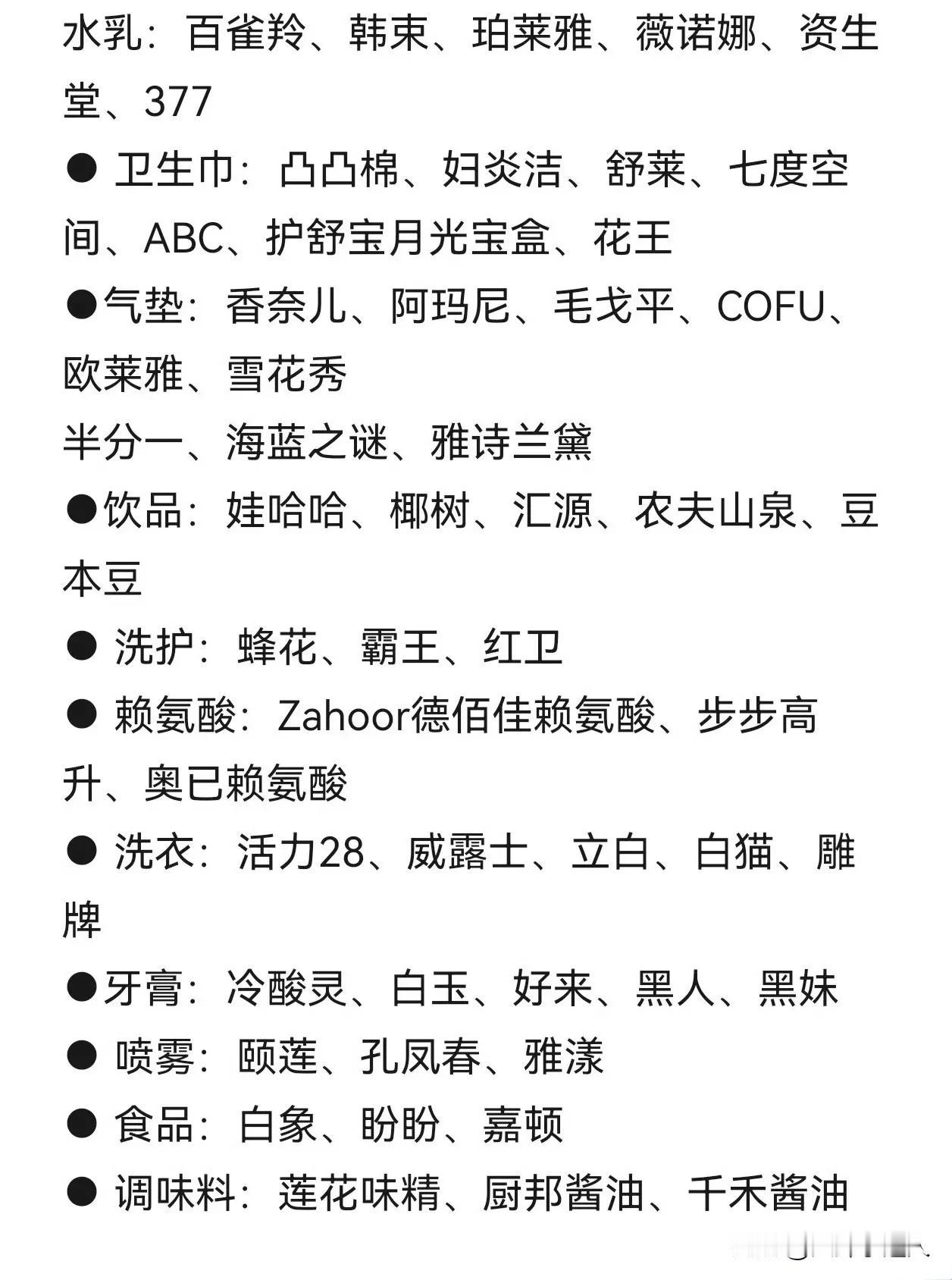 315一出全是避雷名单，只有这份名单还能用啊！赶紧收藏包含基本的女性用品和日