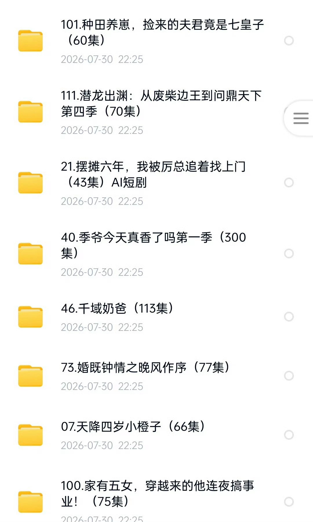 7.30短剧