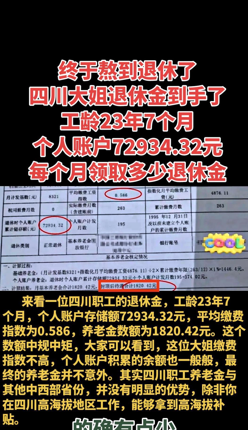 #终于熬到退休了#四川大姐退休金#退休金#退休#退休金有多少