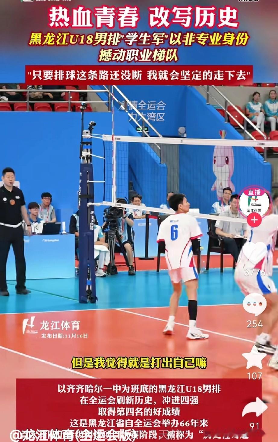 这一幕给我看哭了，齐齐哈尔一中男排全运会上三战全胜锁定前八，这帮孩子都是在校