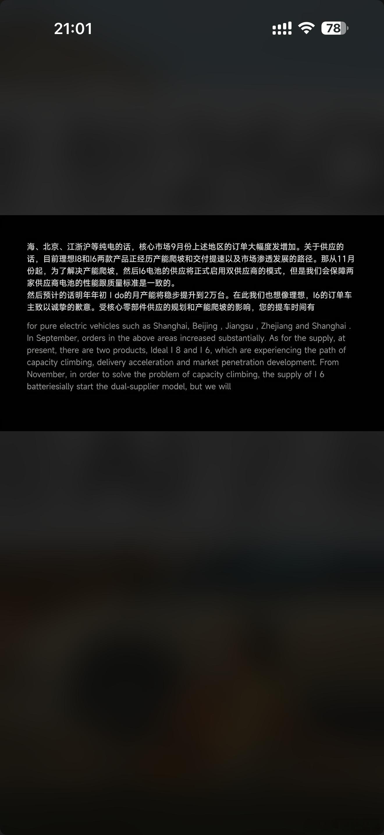 在理想i6的电池进入双供应商时代后，1月产能将达到2万辆！周一的时候，一位供应