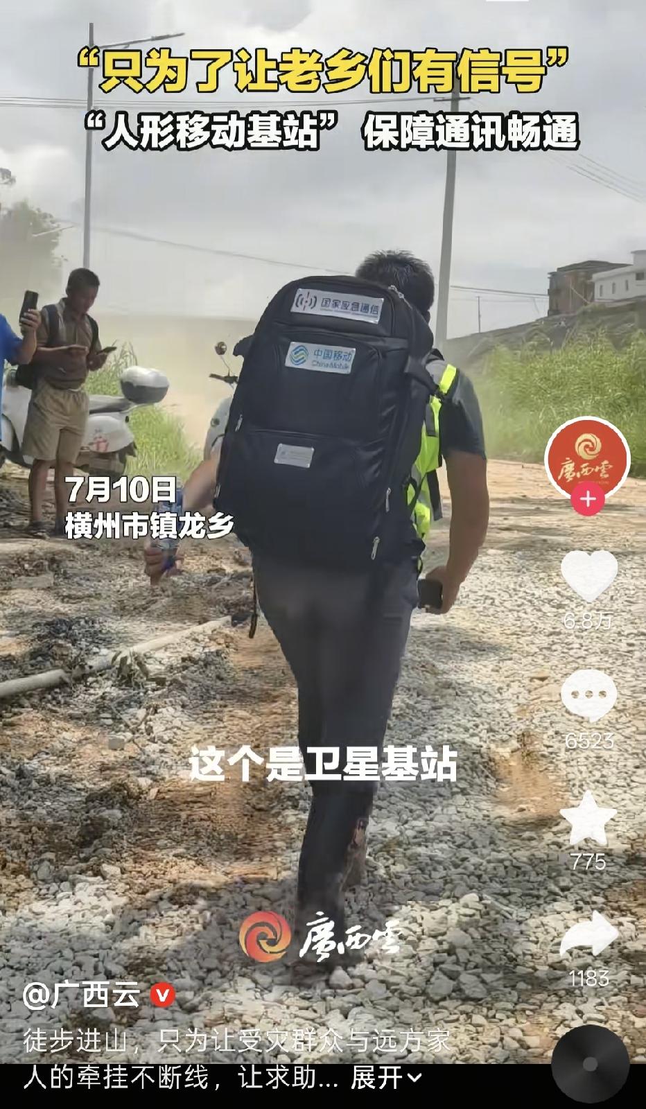 那就是移动基站人！在洪涝灾害中，不少的通信基站设备受到了损坏，老百姓通信联系