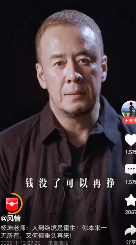 大家有没有发现！这次真的把杨坤逼急了，其实他说的确实挺对的，钱没了可以再挣，工