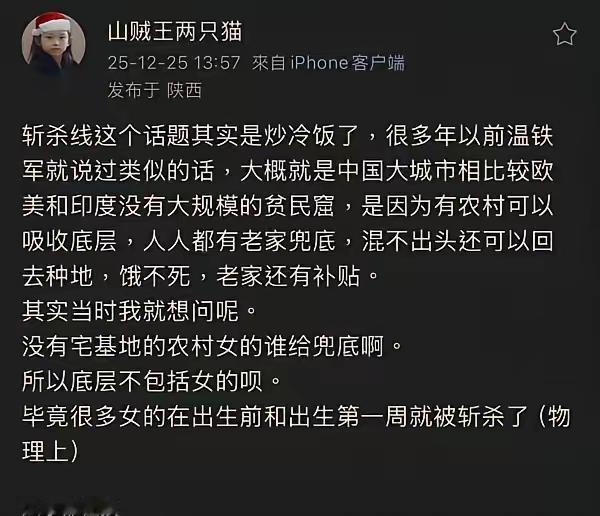 国内“女权”版的“斩杀线”让人如此无语！有个“女权”主义者竟然硬生生把斩杀线“