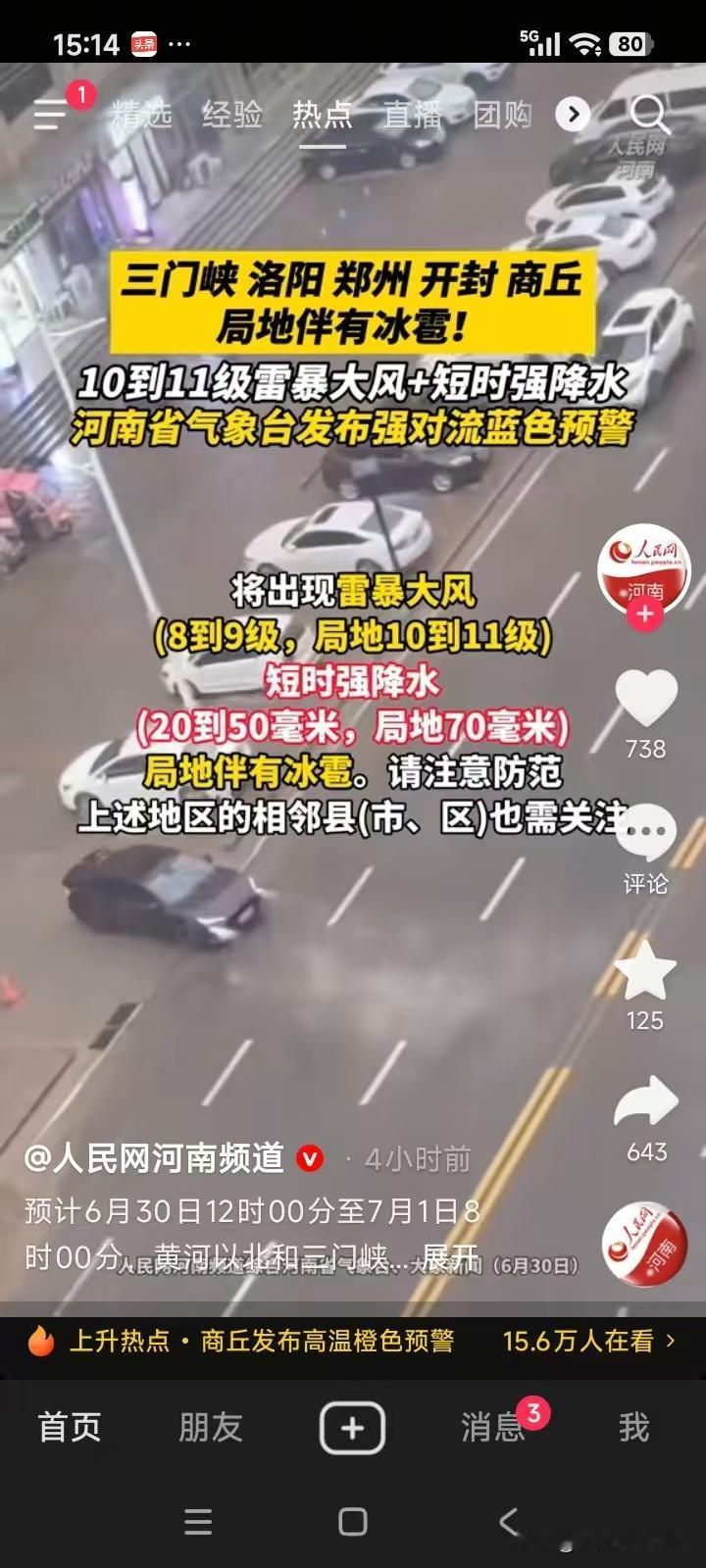 刷屏河南的大风冰雹预警是谣言？权威答复来了！最近三门峡、洛阳、郑州、开封、