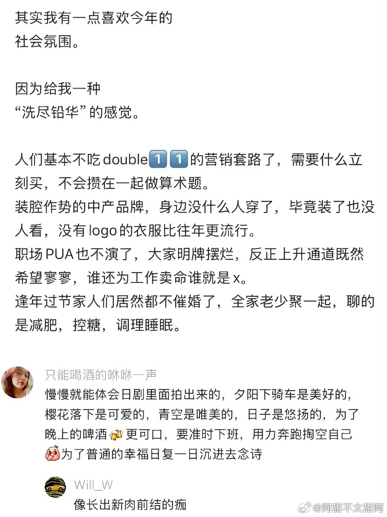 大家开始对周围的一切祛魅了