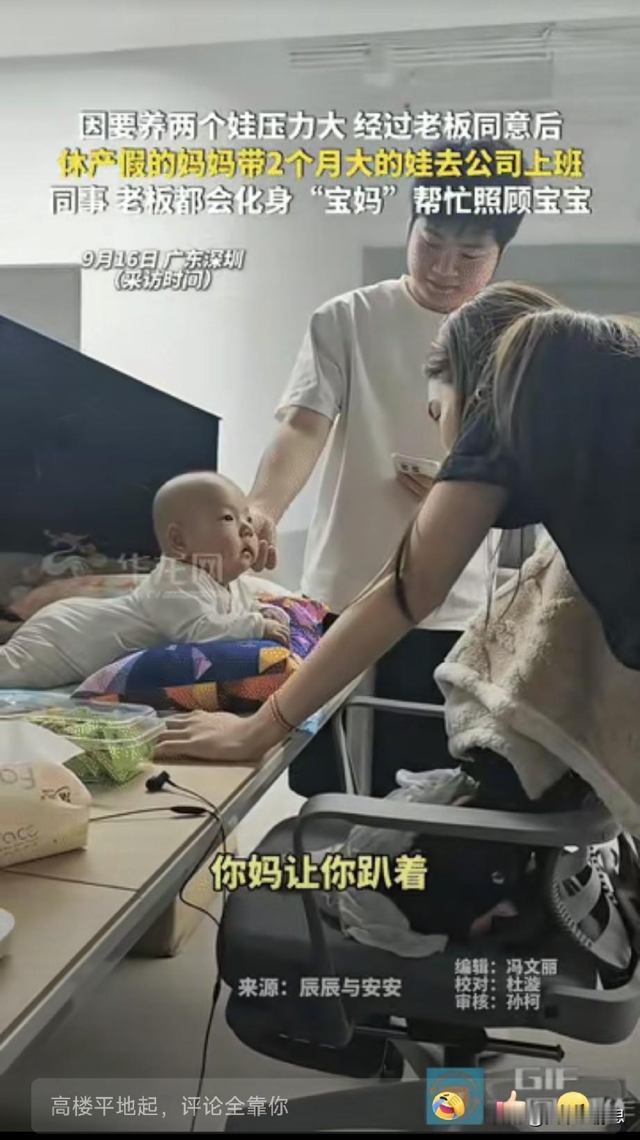 深圳一位宝妈休产假期间，家里没人带娃，养俩娃压力又大，愁得不行，女老板得知后，直