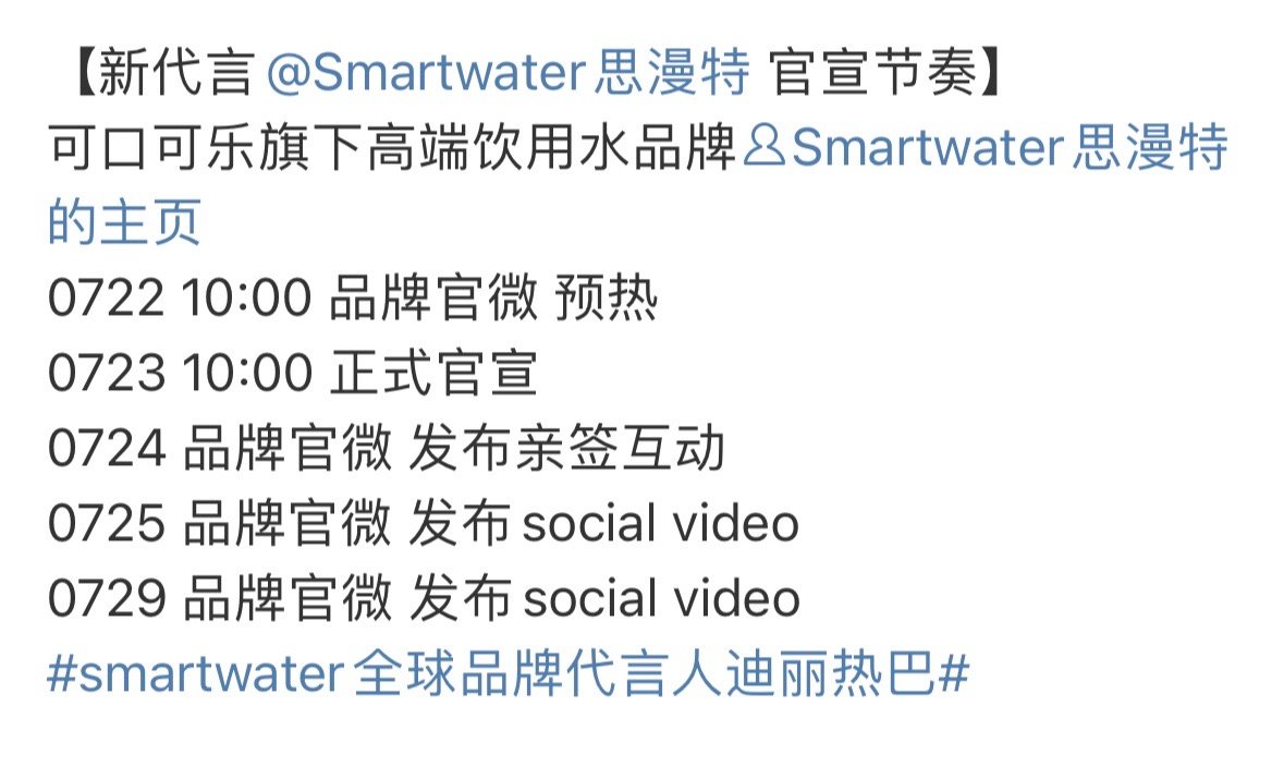 迪丽热巴官宣可口可乐旗下高端饮用水思漫特已经是热巴拿下的可口可乐旗下的第二个大牌