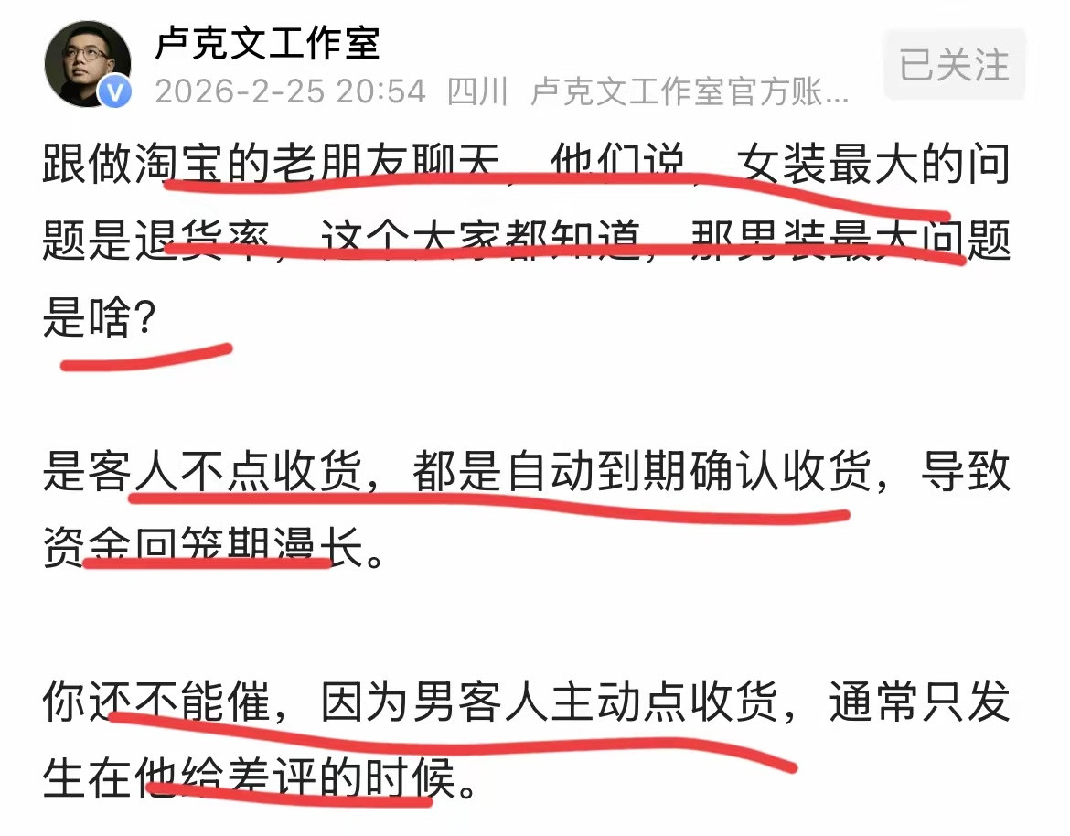 卢克文对电商的洞察能力。还是很强，太了解女人和男人。