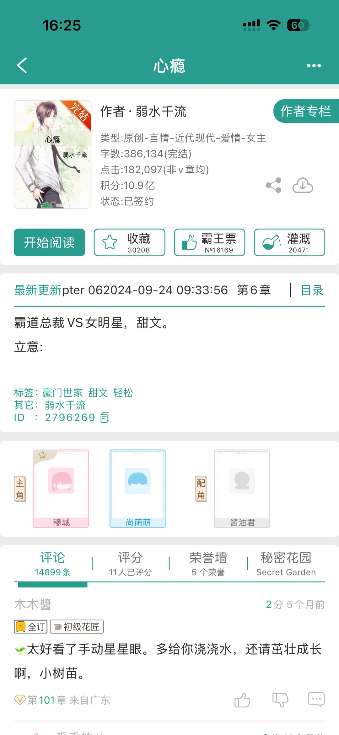 【还可以】《心瘾》弱水千流