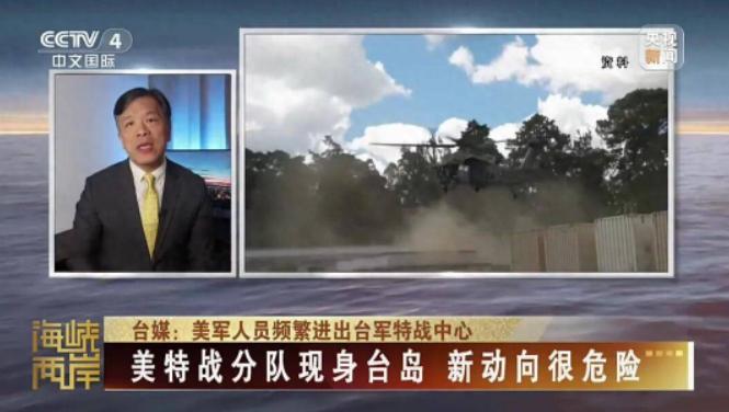美国特战队进驻台湾！央视消息铁证如山：美国“绿色贝雷帽”特种部队，以常驻协训、伪