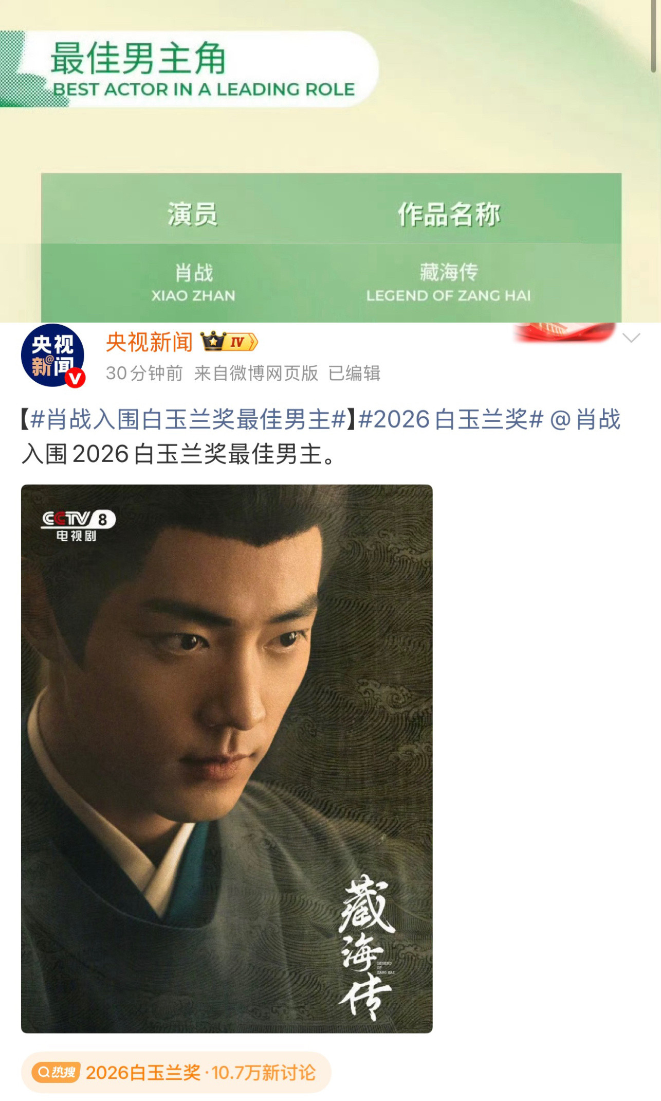 “我把剧本都装在里面，八本剧本呢”“恭喜肖战入围白玉兰奖最佳男主”野心明确，前途