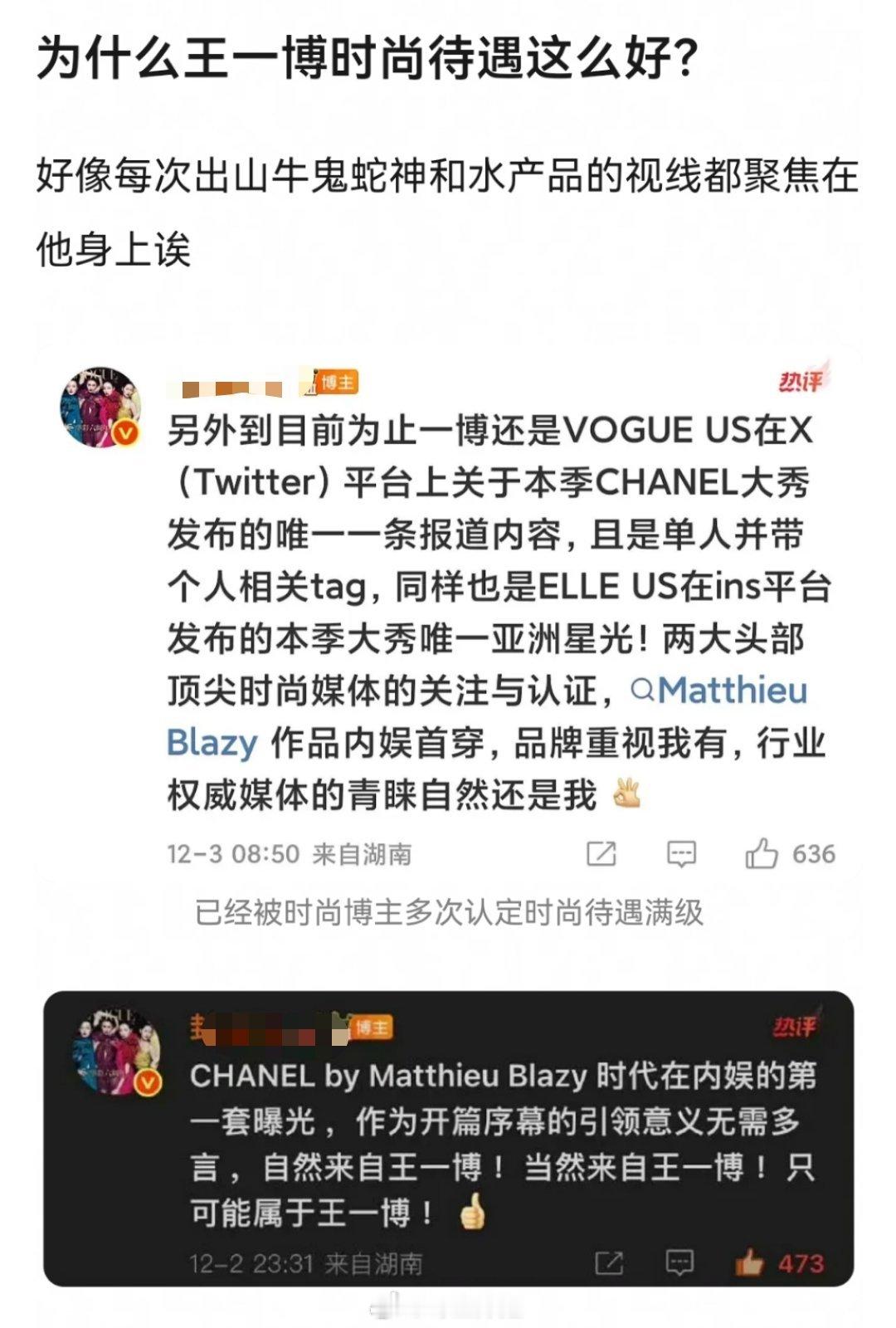 能把香穿得贵气帅气又不娘的男星是不是王一博排第一？香奈儿大秀