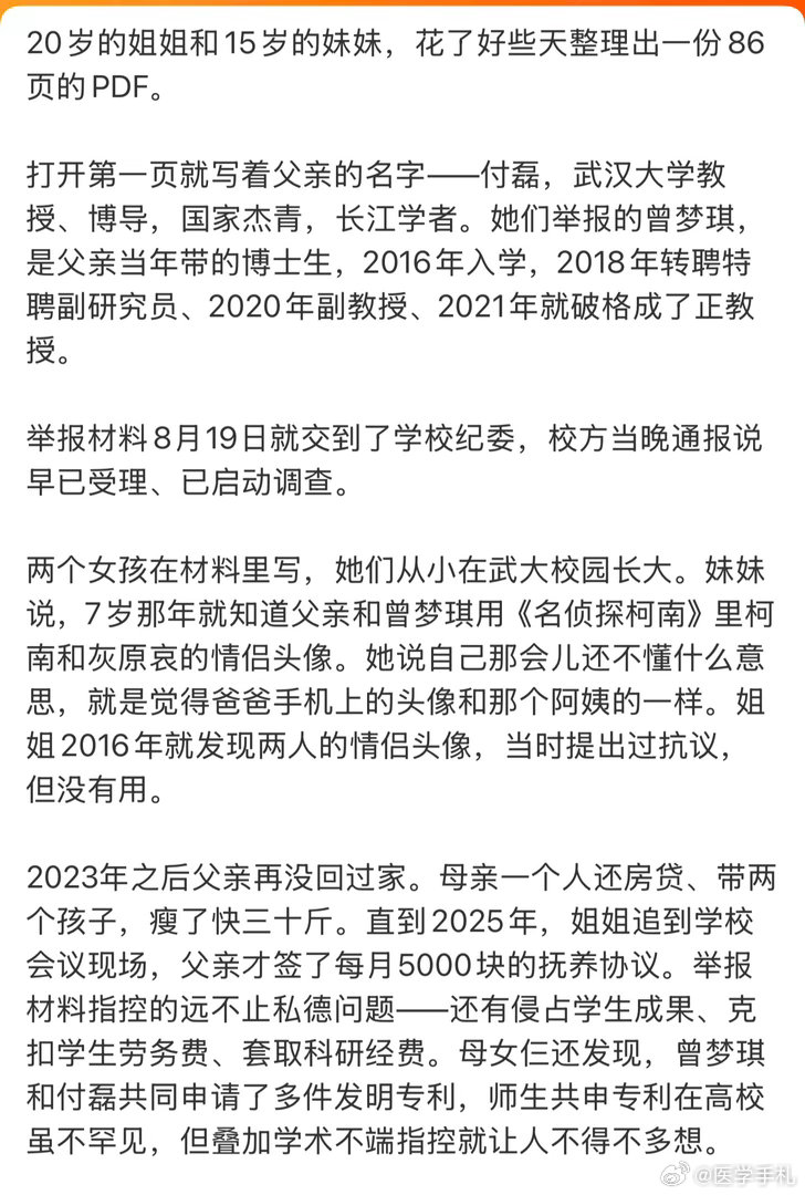 #武大大可不必等86页PDF逼出来#有人批评当代年轻人缺乏信仰。我想说的是，你看武汉大学吧，这个高等