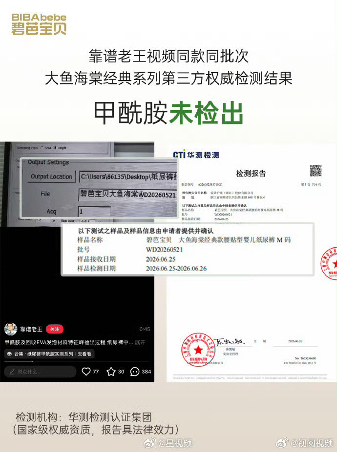 【碧芭宝贝回应纸尿裤测评风波】碧芭宝贝发布检测结果6月26日，发文：回应近期
